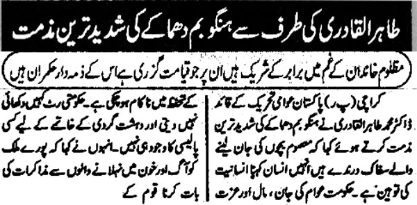 تحریک منہاج القرآن Minhaj-ul-Quran  Print Media Coverage پرنٹ میڈیا کوریج Daily Morning Special Page 2